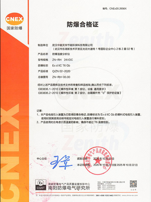 防爆濕度分析儀合格證